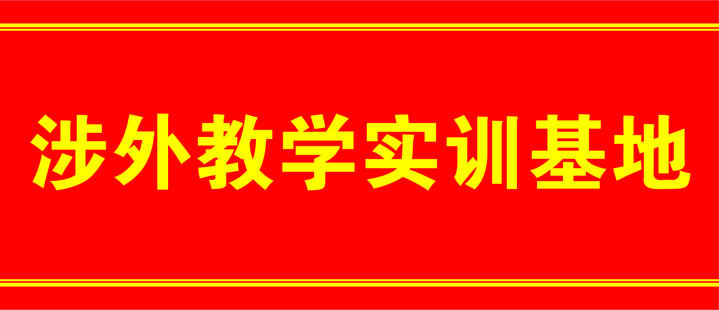 ڹѡѧʵѵصĹ